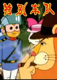 那些年，我们一起蹲守的怀旧365夜动画片