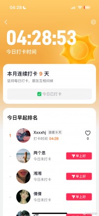 当我在零点打卡第365天，闹钟成了老朋友