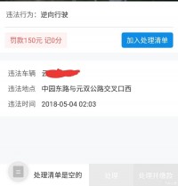 翻了三天365交通网，总算把违章处理那点事弄明白了