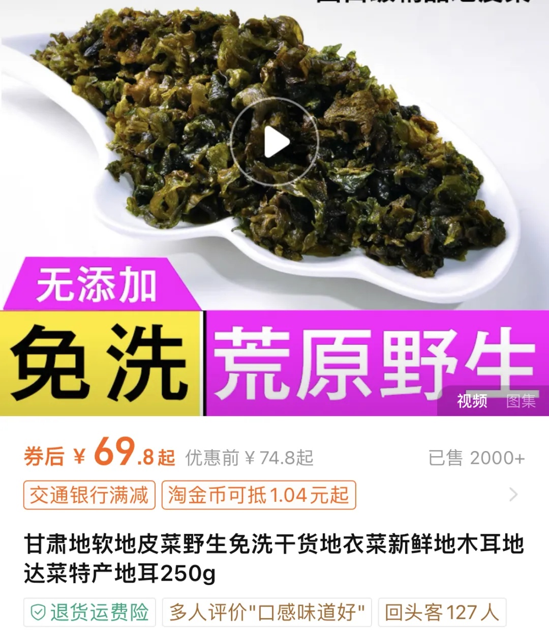 地衣最贵349元一斤?这石头上的菜到底贵在哪? 地衣最贵349元一斤?这石头上的菜到底贵在哪?