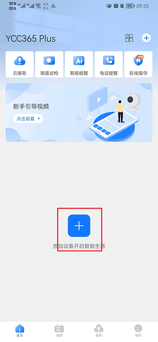 终于搞懂了YCC365云存储摄像机怎么连接，折腾一晚上了