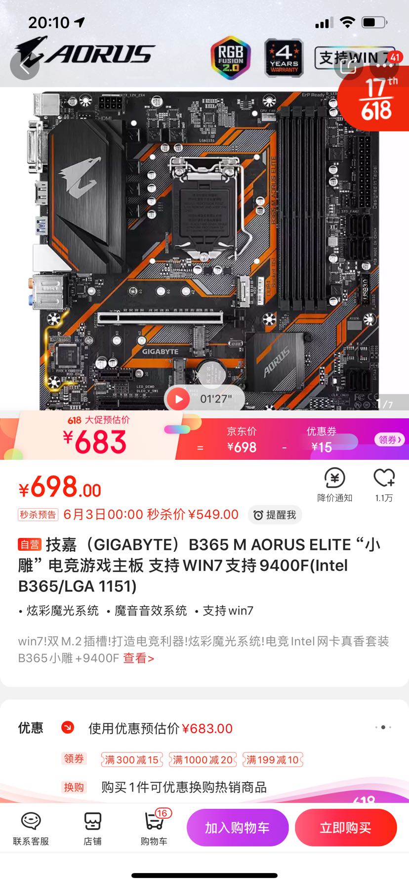 给技嘉小雕B365装固态，手把手唠嗑式教程