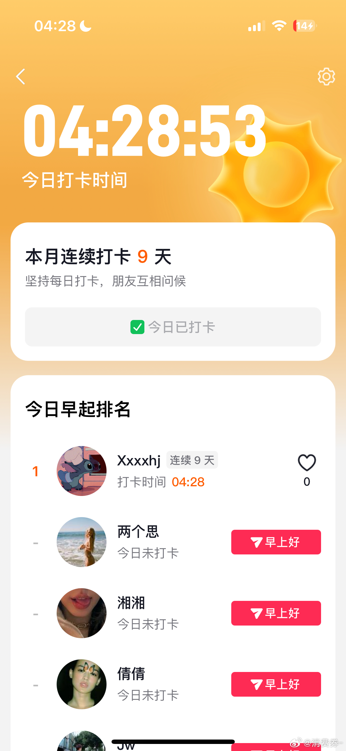 当我在零点打卡第365天，闹钟成了老朋友