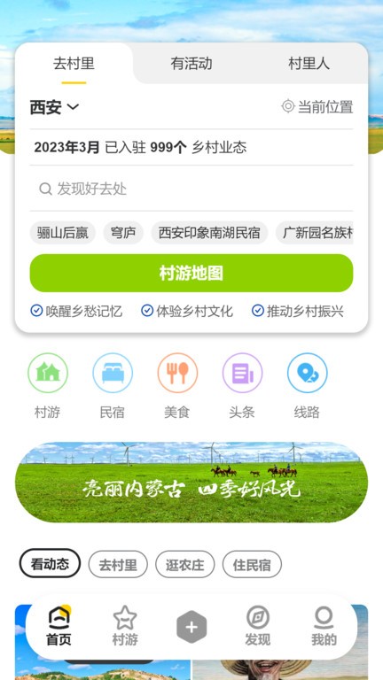 我的农村365头条,一个村庄里长出来的信息站 我的农村365头条,一个村庄里长出来的信息站