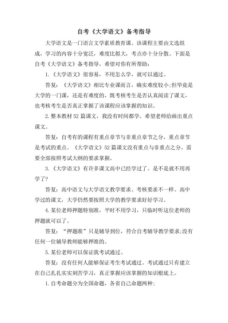 陪老婆备考时，我才弄明白自考365大学语文到底在考什么