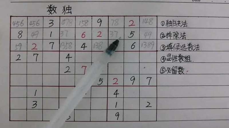 数独365第四天，当唯一数遇上卡壳的午后