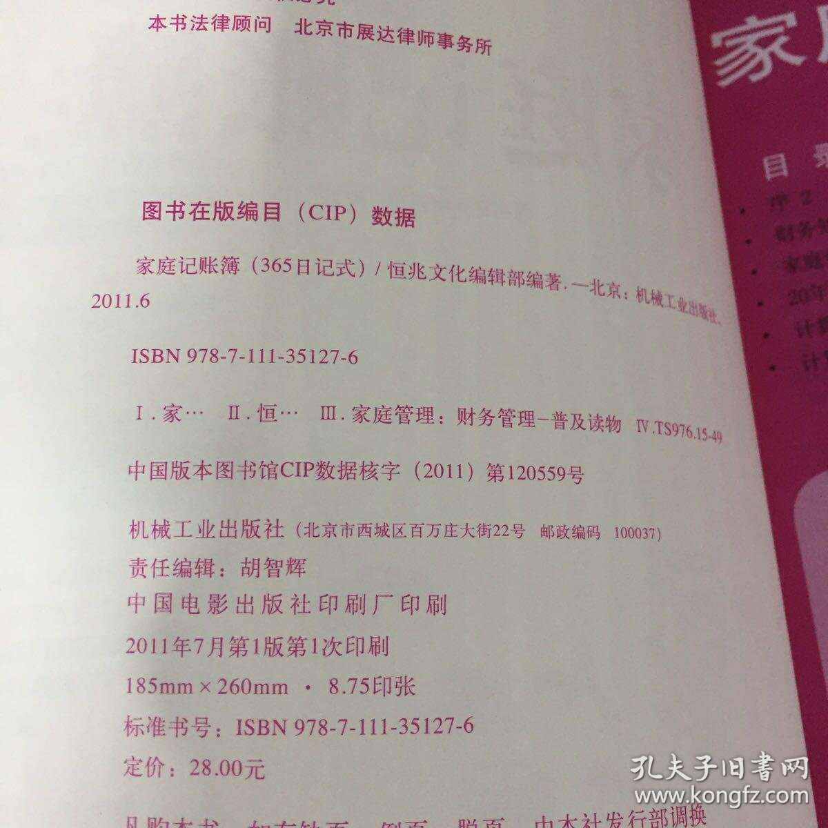我家的365天小账本